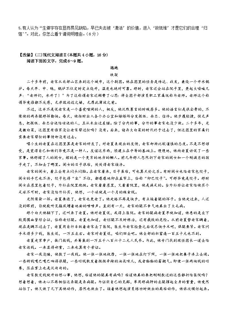 湖南省衡阳市第八中学2024届高三下学期模拟预测语文试题(含答案)第3页