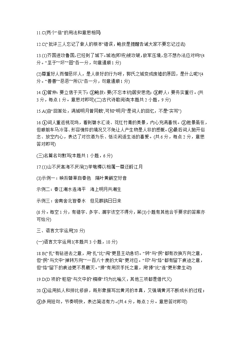 2024届山东省济宁市高三三模考试语文答案第2页