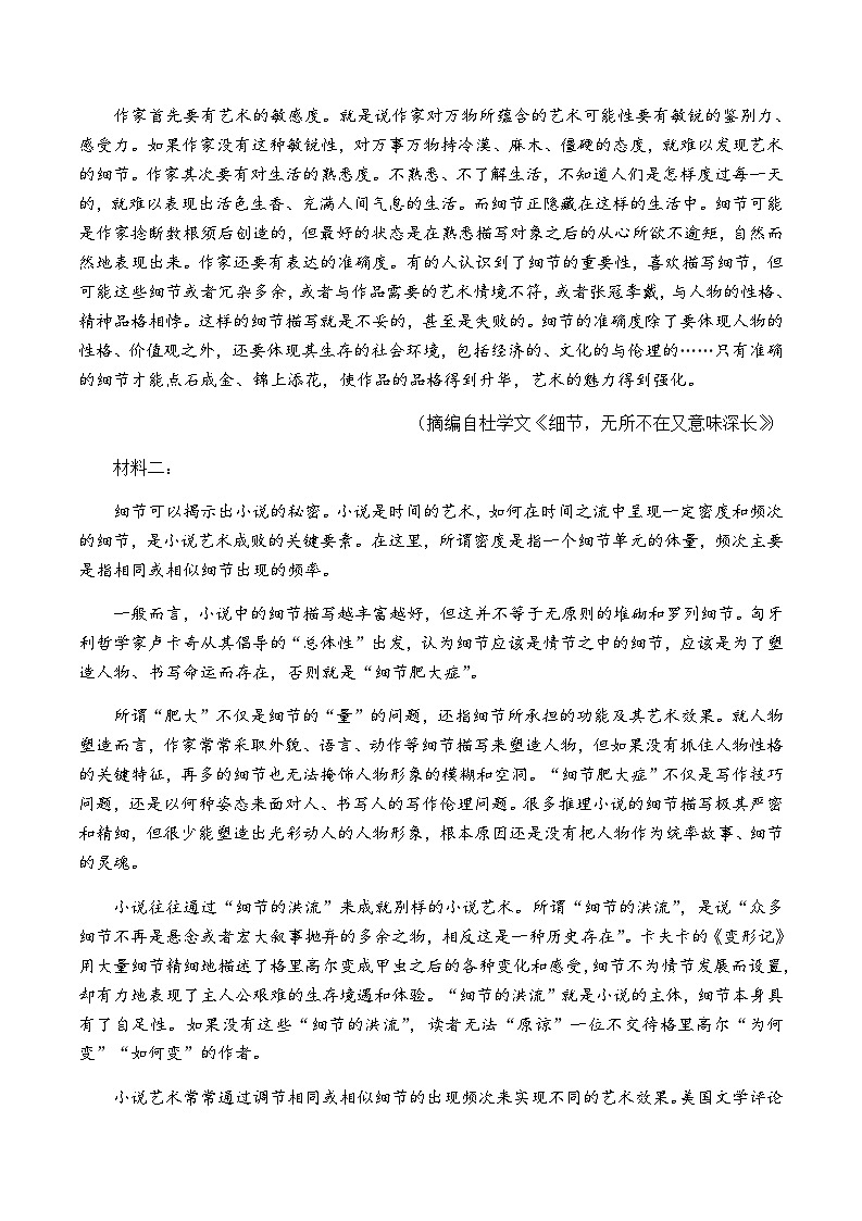 2024届山东省济宁市高三三模考试语文试题第2页