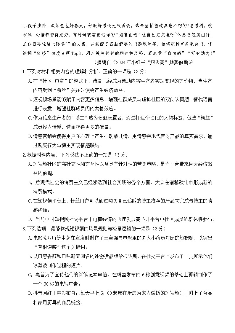 2024届普通高等学校招生全国统一考试青桐鸣大联考(高三)语文试题(有详细答案)03
