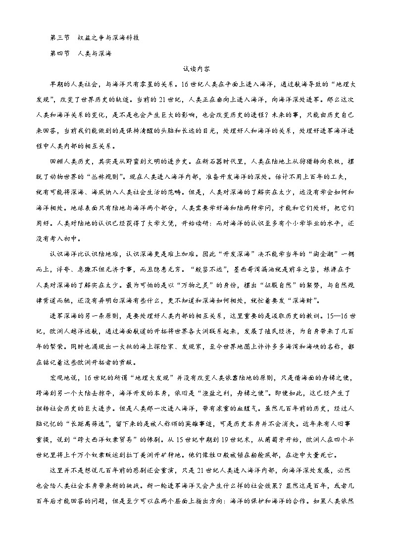 2024届湖北省宜荆荆随恩高三下学期5月联考(二模)语文试题(解析版)第2页