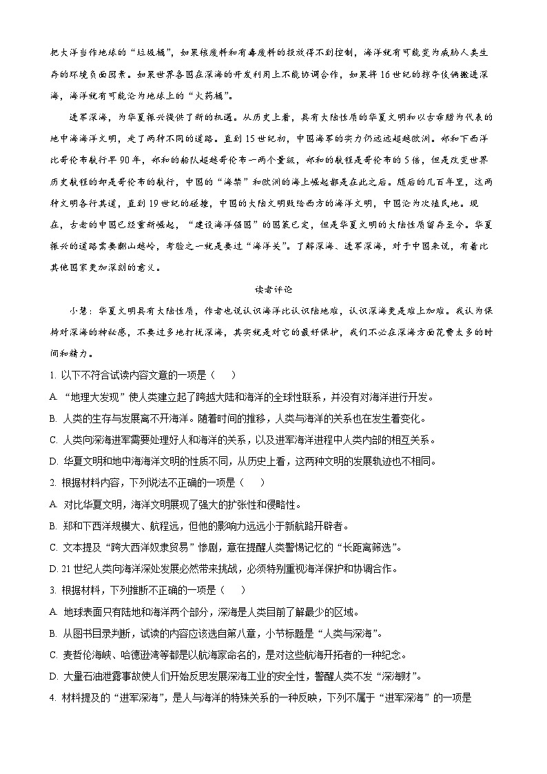 2024届湖北省宜荆荆随恩高三下学期5月联考(二模)语文试题(原卷版)第3页