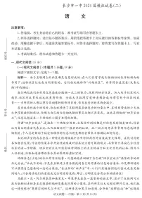 2024届湖南省长沙市第一中学高三下学期模拟试卷（二）语文试题