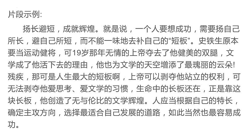 2024届高考语文复习:议论主体段落写法 课件05