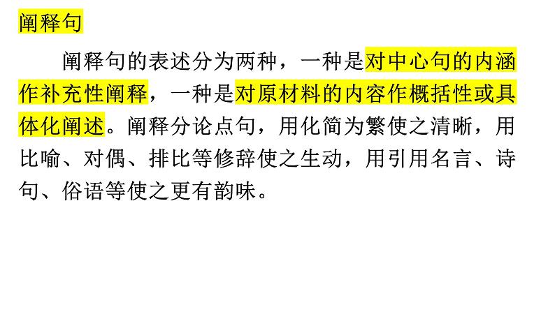 2024届高考语文复习:议论主体段落写法 课件07