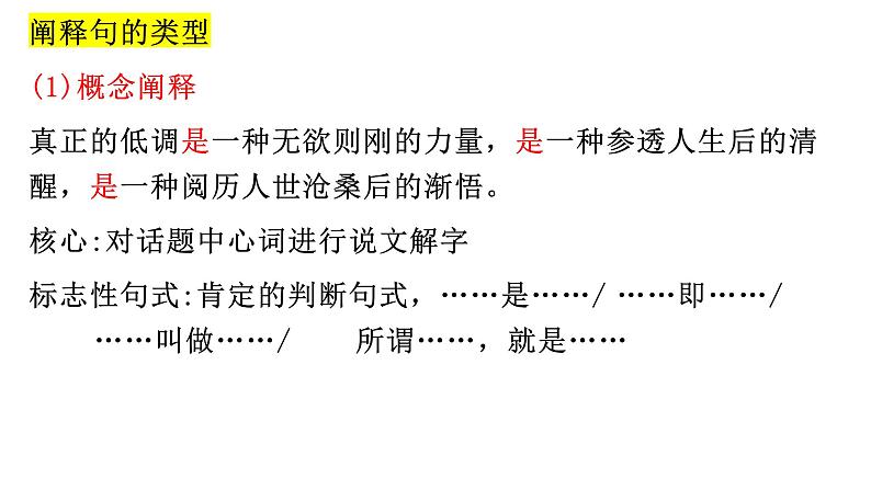 2024届高考语文复习:议论主体段落写法 课件08