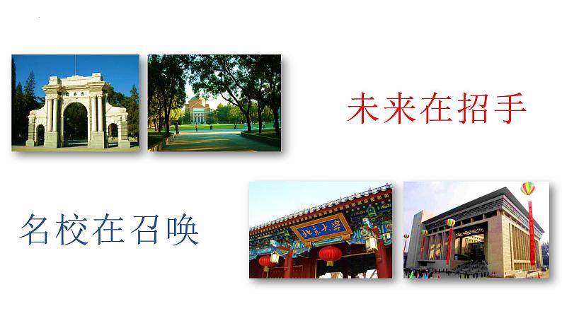 2024届高考语文最后一课考前指导:胸有成竹 沉着应对 课件第2页