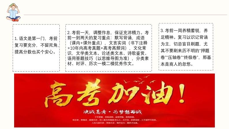 2024届高考语文最后一课考前指导:胸有成竹 沉着应对 课件第5页