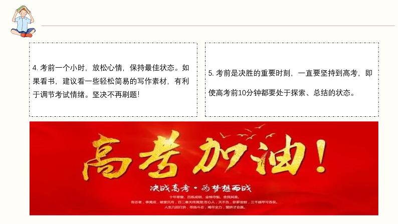 2024届高考语文最后一课考前指导:胸有成竹 沉着应对 课件第6页