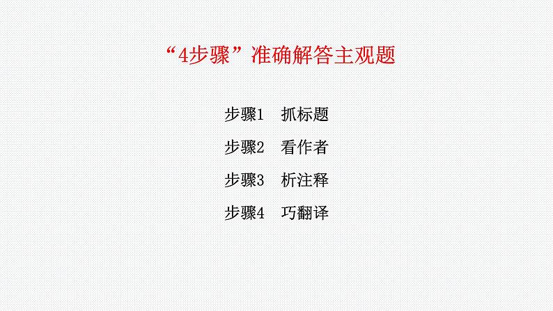 2024年高考语文复习专题:古代诗歌鉴赏综合训练 课件第3页