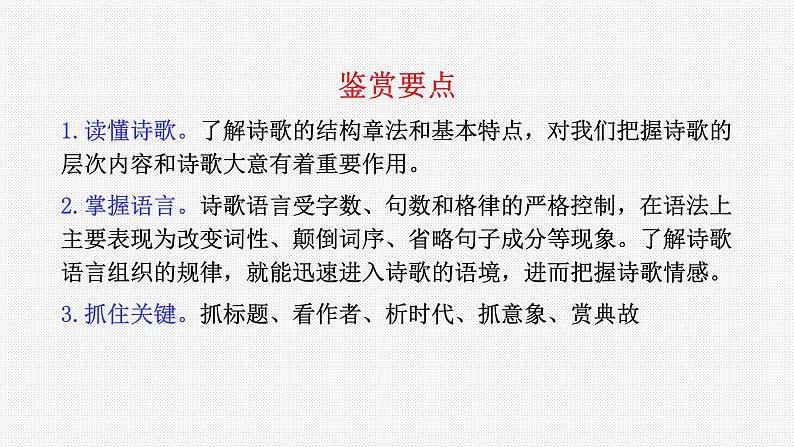 2024年高考语文复习专题:古代诗歌鉴赏综合训练 课件第4页