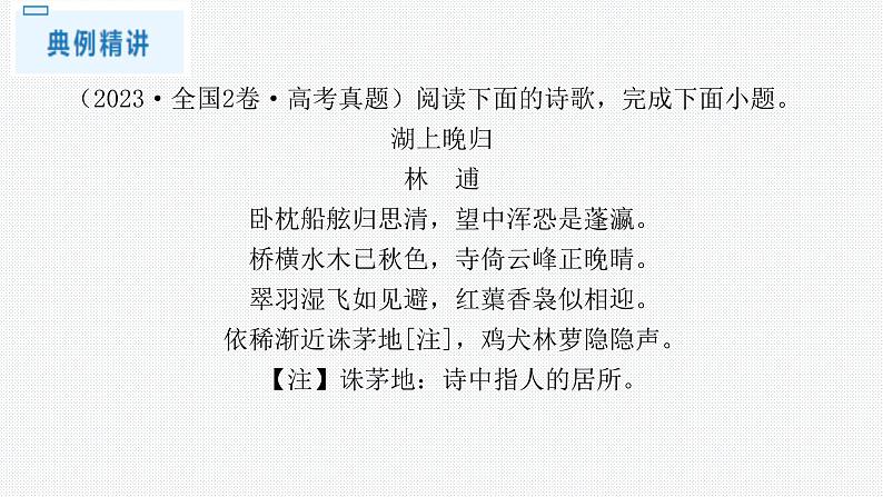 2024年高考语文复习专题:古代诗歌鉴赏综合训练 课件第5页