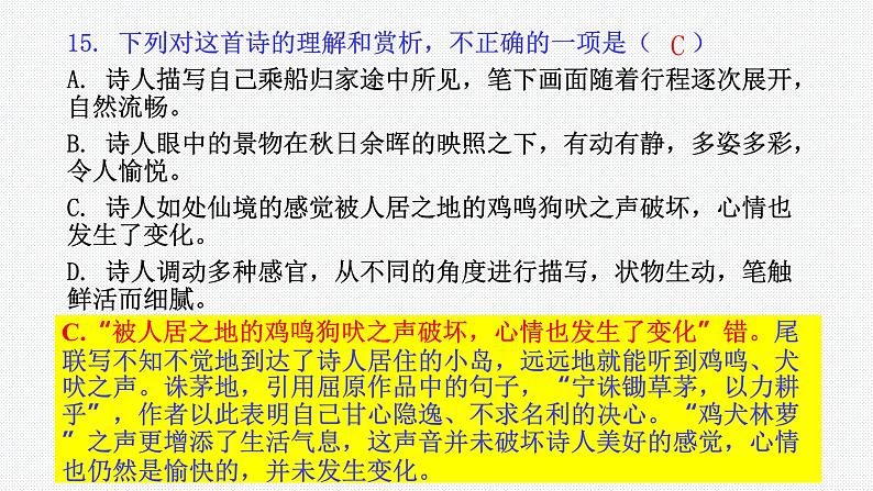 2024年高考语文复习专题:古代诗歌鉴赏综合训练 课件第6页