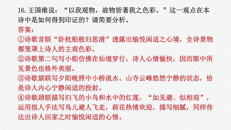 2024年高考语文复习专题:古代诗歌鉴赏综合训练 课件第8页