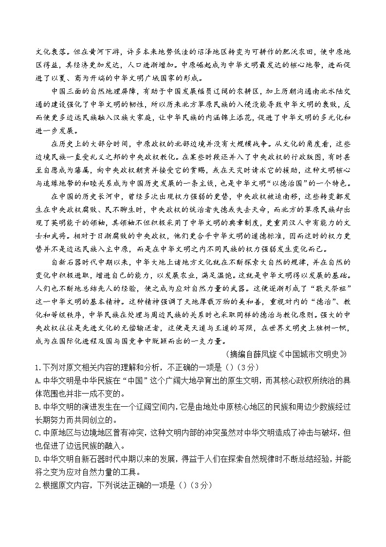 2024届山西省运城中学高考冲刺语文模拟卷(四)02