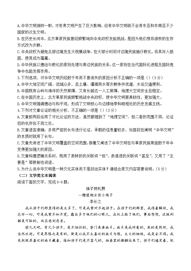2024届山西省运城中学高考冲刺语文模拟卷(四)03