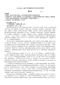 山东省2024届中学联盟高考考前热身押题语文试题(有详细答案)