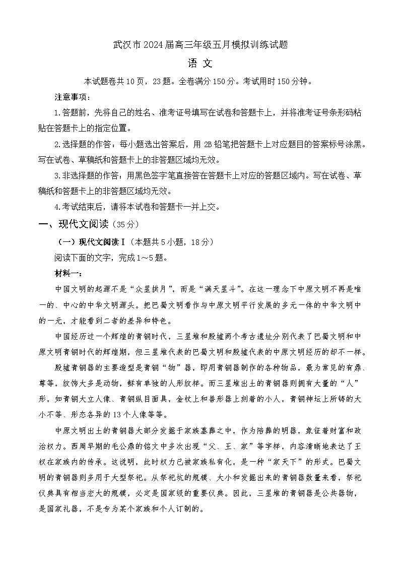 武汉市2024届高三年级五月模拟训练语文试题(有详细答案)01