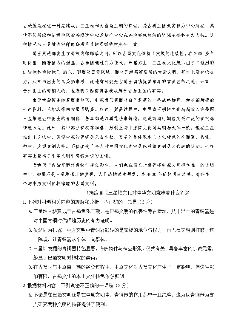 武汉市2024届高三年级五月模拟训练语文试题(有详细答案)03