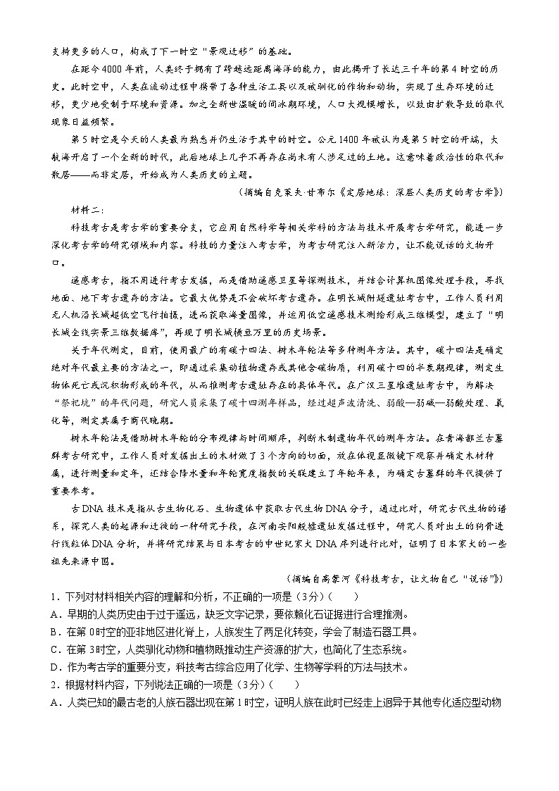 2024届黑龙江省部分学校高三下学期第五次模拟考试语文试题第2页