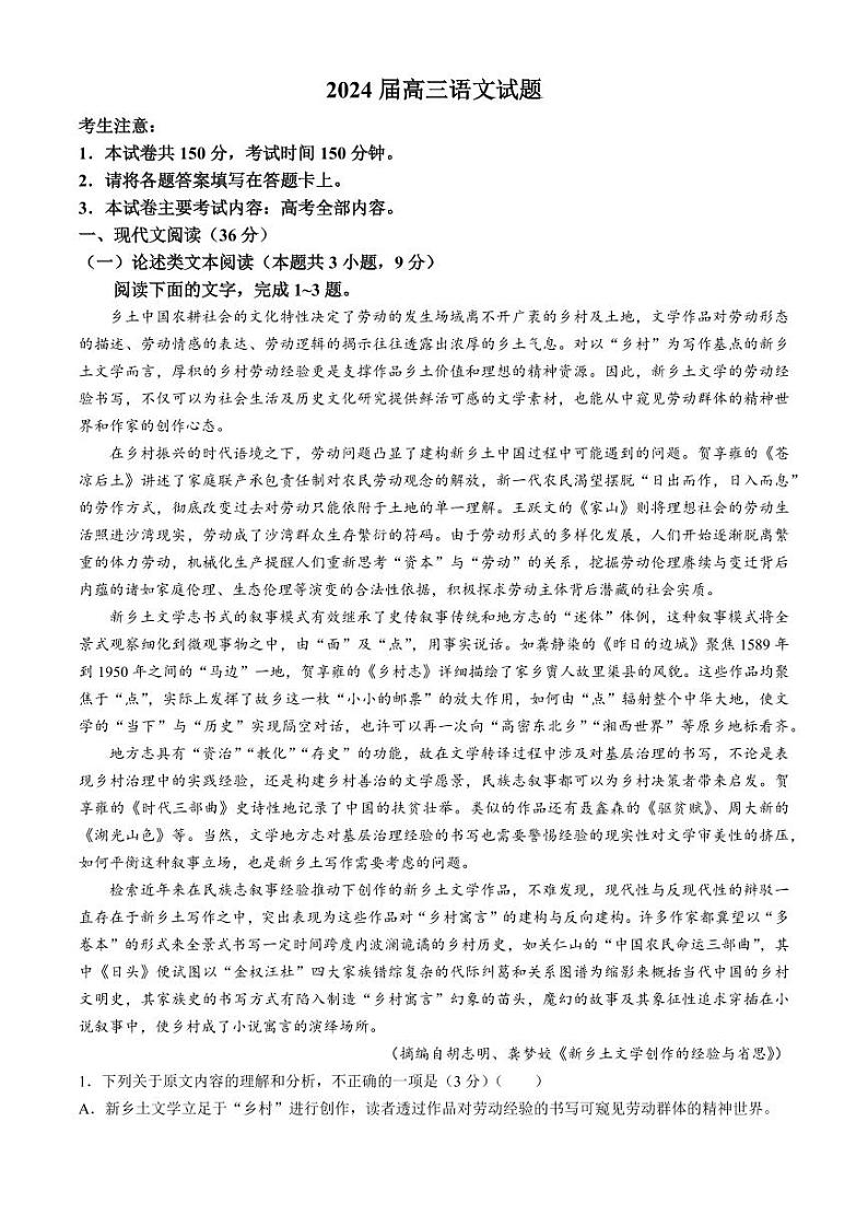 语文试题第1页