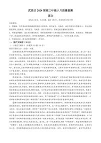 湖北省武汉市武昌区2024届高三下学期二模语文试题 Word版含答案
