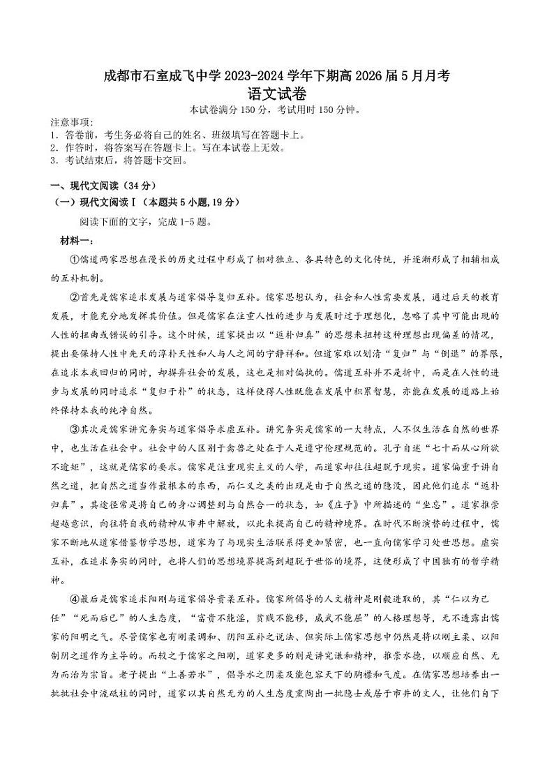 四川省成都市成飞中学2023-2024学年高一下学期5月月考语文试题01