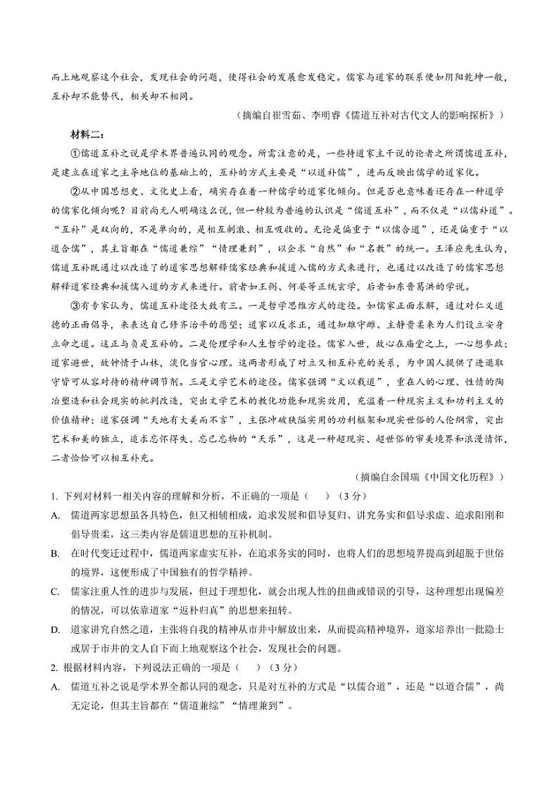四川省成都市成飞中学2023-2024学年高一下学期5月月考语文试题02