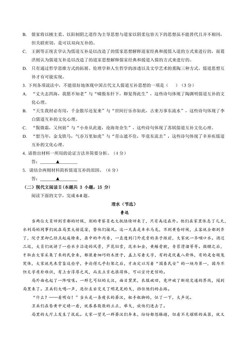 四川省成都市成飞中学2023-2024学年高一下学期5月月考语文试题03