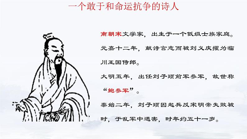 古诗词诵读《拟行路难(其四)》课件+2023-2024学年统编版高中语文选择性必修下册03