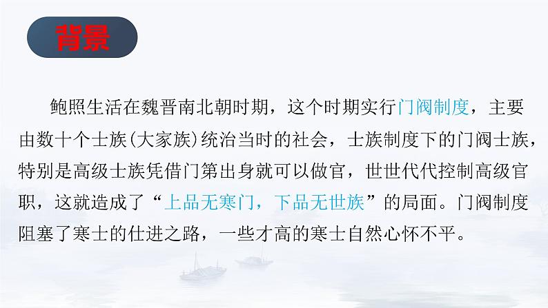 古诗词诵读《拟行路难(其四)》课件+2023-2024学年统编版高中语文选择性必修下册05