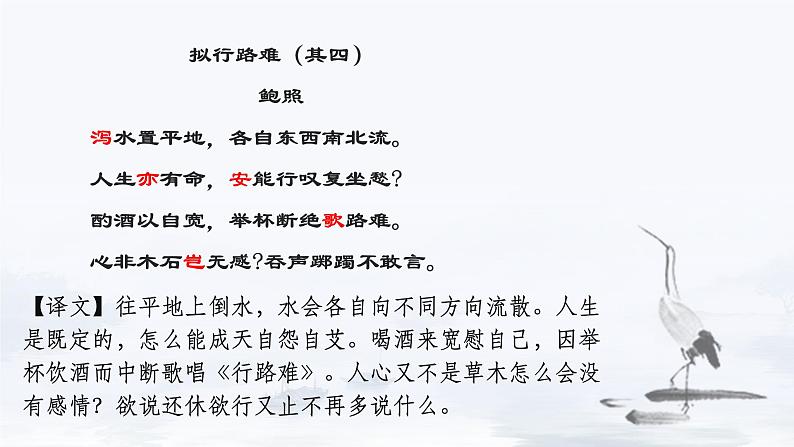 古诗词诵读《拟行路难(其四)》课件+2023-2024学年统编版高中语文选择性必修下册07