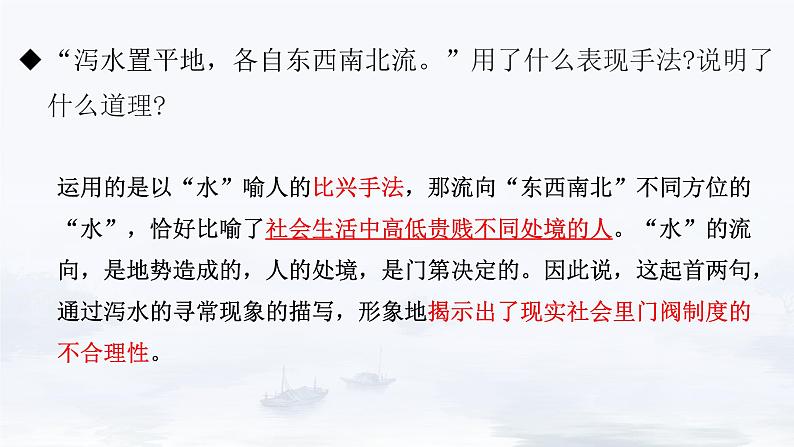 古诗词诵读《拟行路难(其四)》课件+2023-2024学年统编版高中语文选择性必修下册08