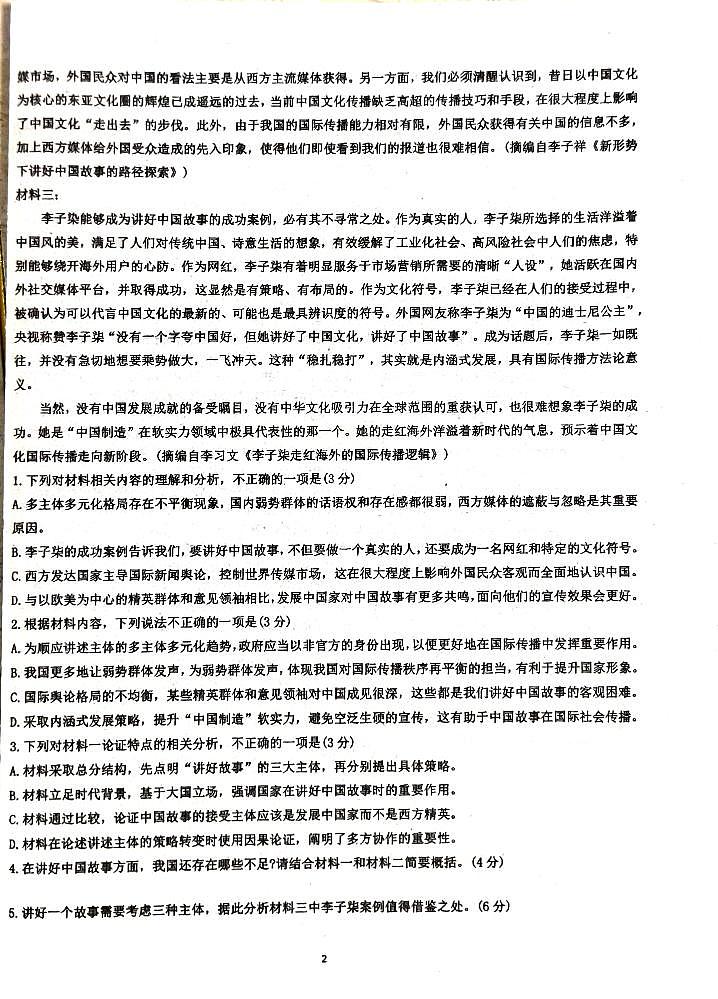 广东省汕头市潮阳一中明光学校2023-2024学年高一下学期5月月考语文试题第2页