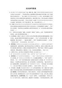 四川省達州市萬源中學2023-2024學年高二下學期期中考試語文試卷（Word版附答案）