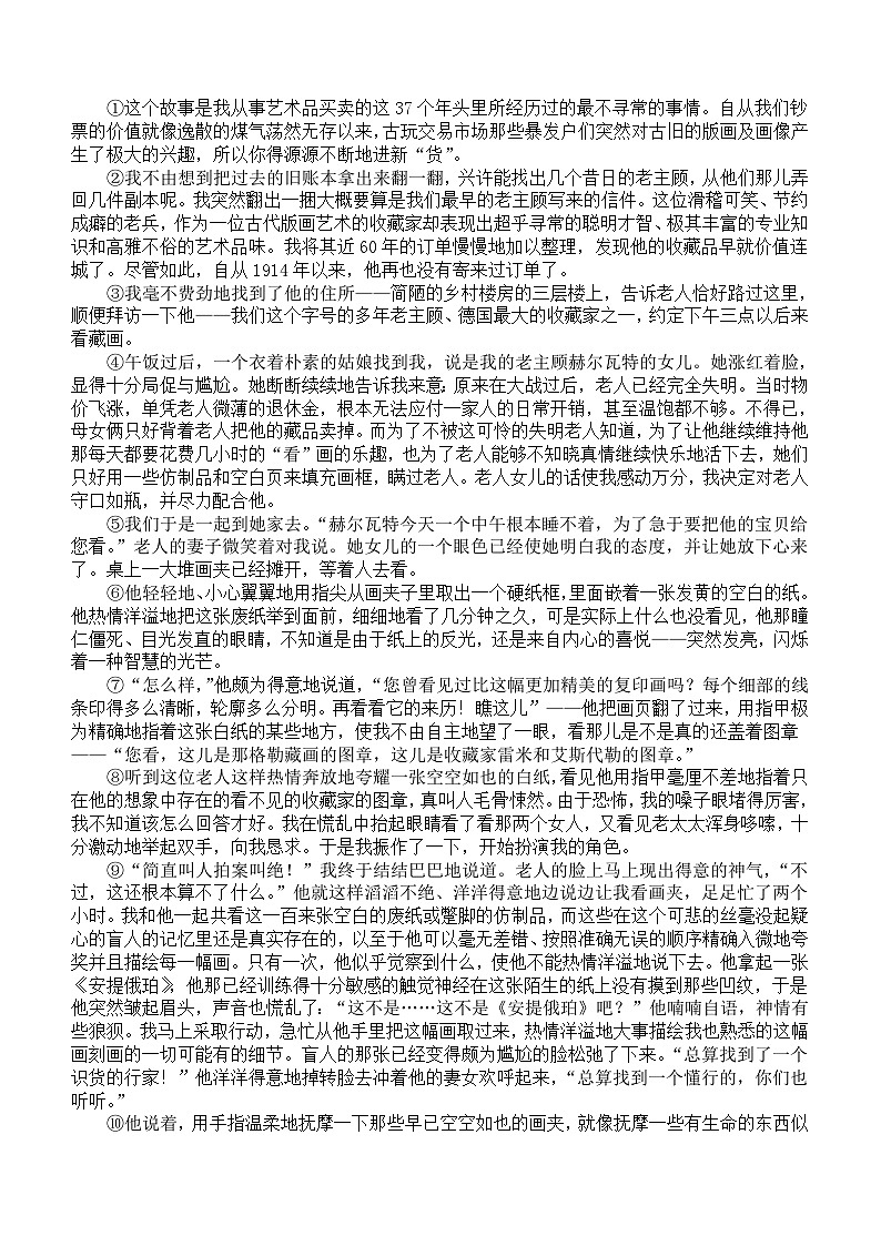 广东省四会中学、广信中学2023-2024学年高二下学期第二次月考语文试题(含答案)第3页