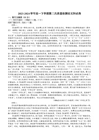 广东省四会中学、广信中学2023-2024学年高一下学期第二次月考语文试题（含答案）