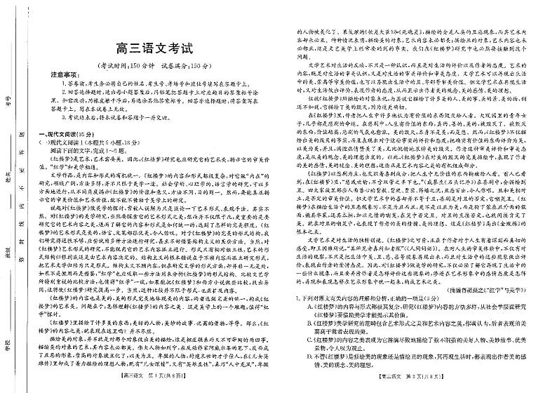 河南省部分重点高中2023-2024学年高三下学期5月考前联考语文试卷+第1页