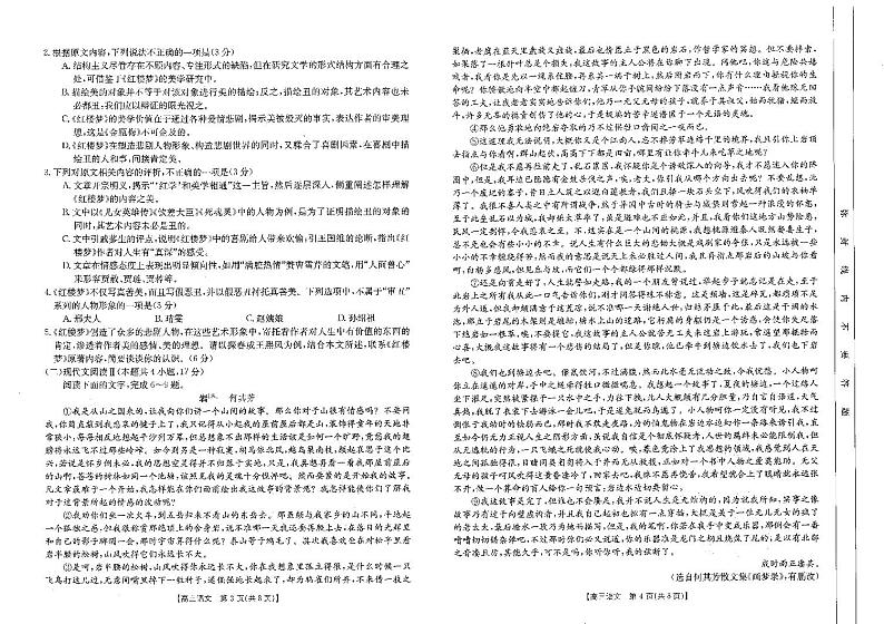 河南省部分重点高中2023-2024学年高三下学期5月考前联考语文试卷+第2页