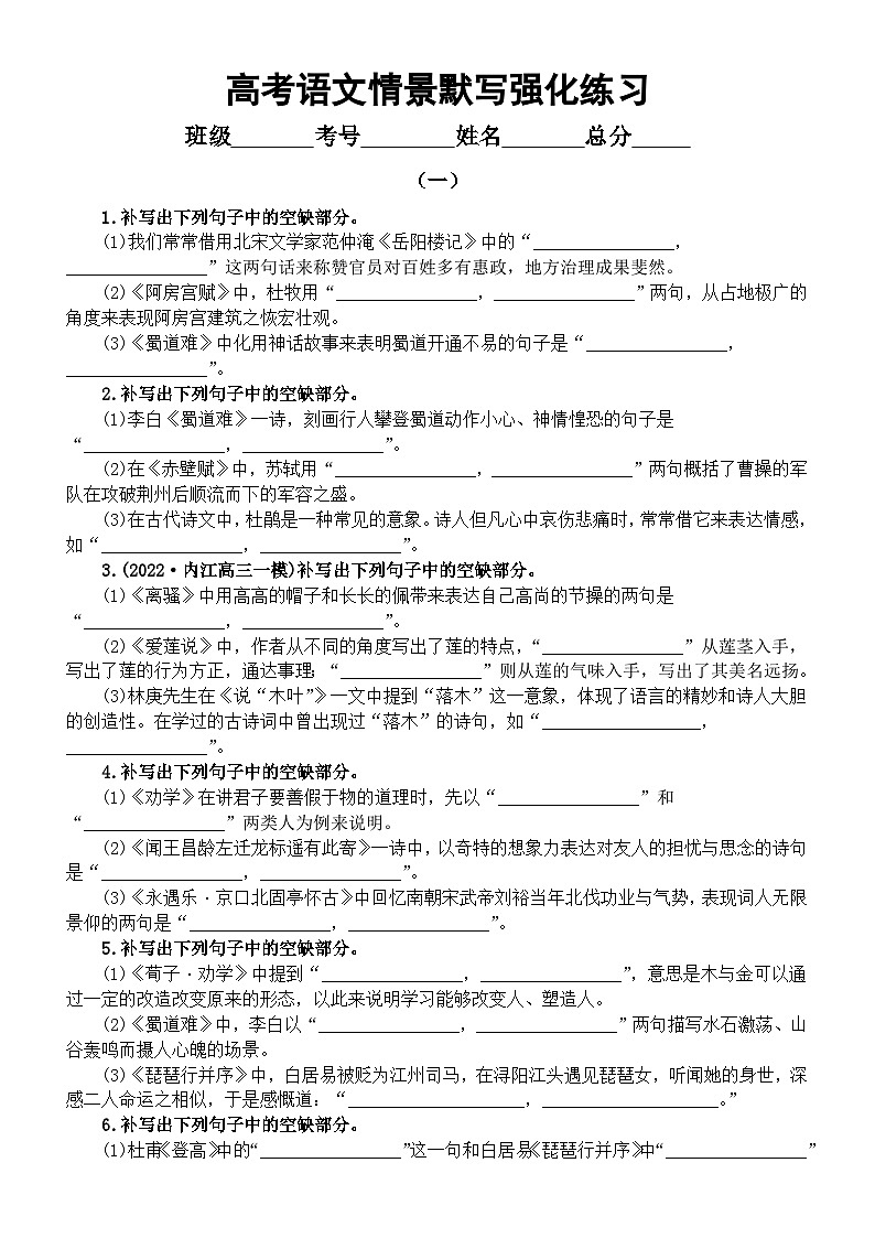 高中语文2024届高考情景默写强化练习(附参考答案)01