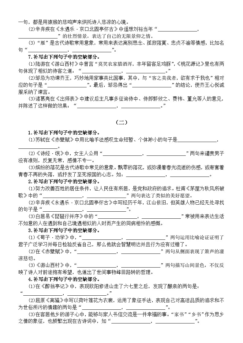 高中语文2024届高考情景默写强化练习(附参考答案)02