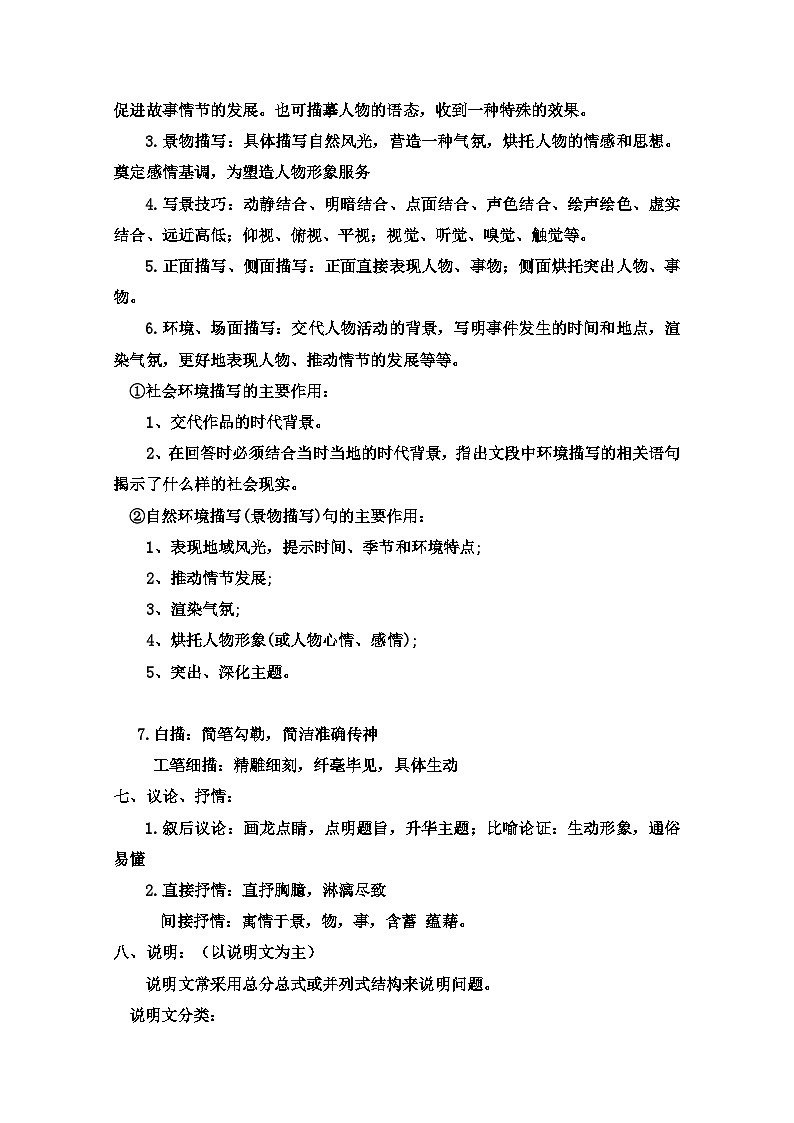高中语文必备阅读理解答题技巧(1)03