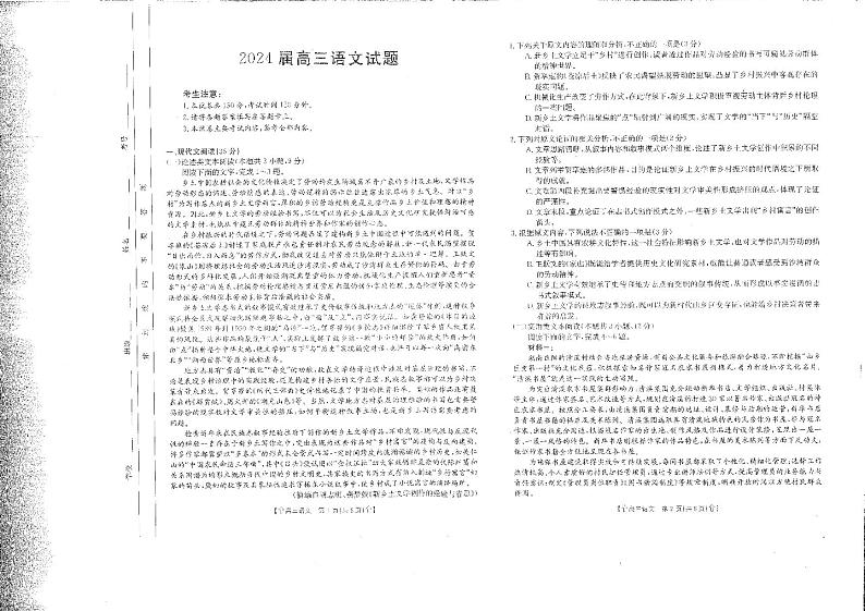 2024雅安高三下学期5月联考试题语文PDF版含解析第1页