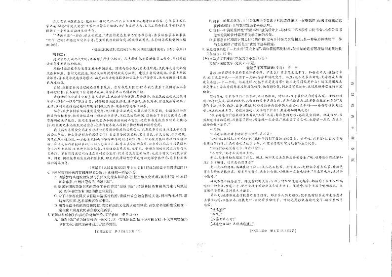 2024雅安高三下学期5月联考试题语文PDF版含解析第2页