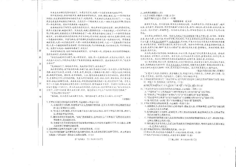 2024雅安高三下学期5月联考试题语文PDF版含解析第3页