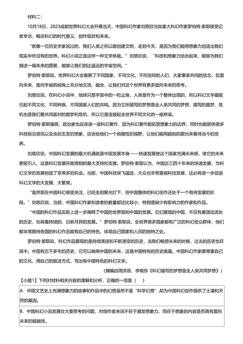 2023_2024学年安徽高三下学期开学考试语文试卷(部分学校春季)第2页
