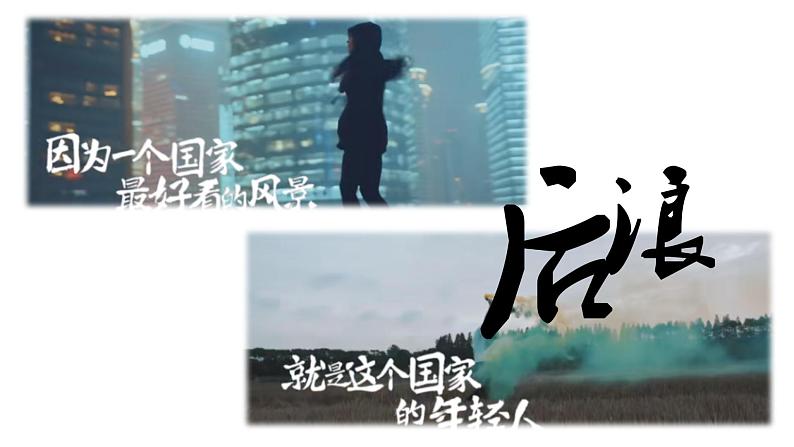 《沁园春长沙》课件3第2页