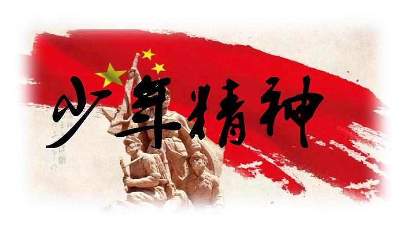 《沁园春长沙》课件3第4页