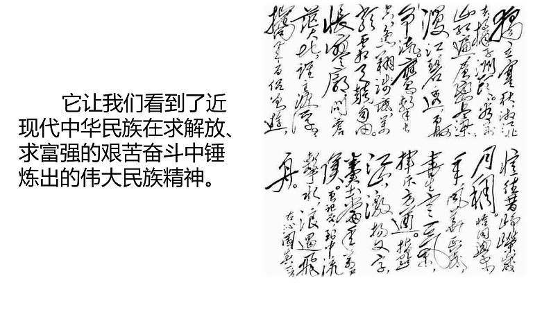《沁园春长沙》课件3第5页