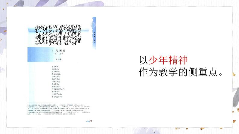 《沁园春长沙》课件3第7页